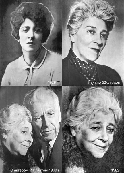 Раневская Фаина Георгиевна