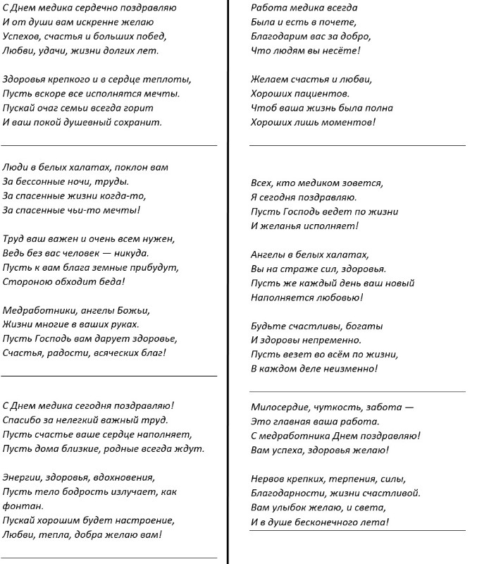 Поздравление с Днем медика в стихах – kleo.ru