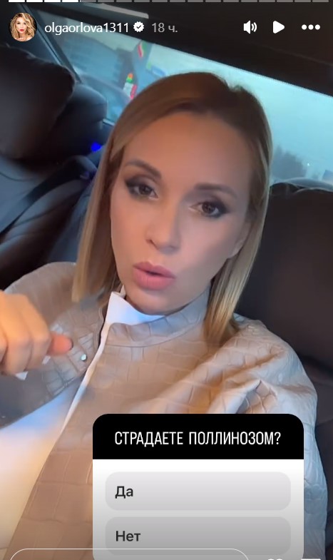 Ольга Орлова. Фото: соцсети/@olgaorlova1311