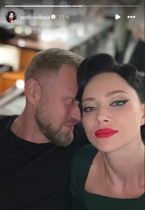 Настасья Самбурская с избранником. Фото: соцсети/@samburskaya