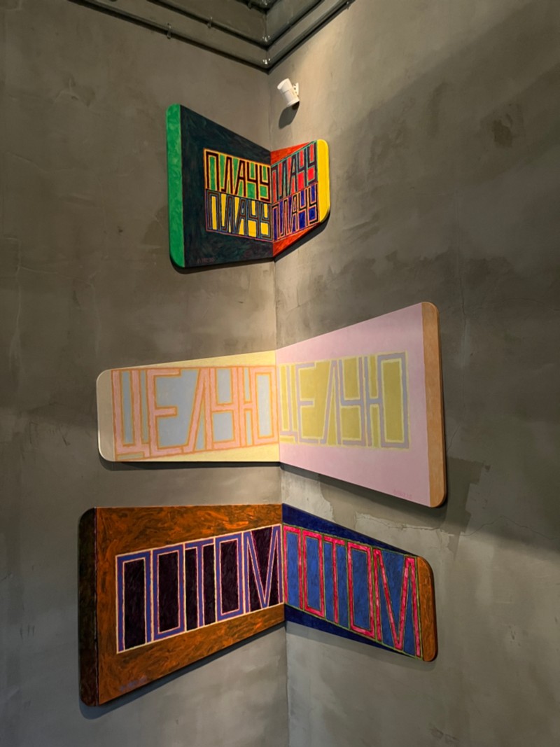 Фрагмент выставки &#34;Вперед к Злотникову!&#34; (6+) в Галерее ГРАУНД Солянка. Фото: Юлия Крышевич