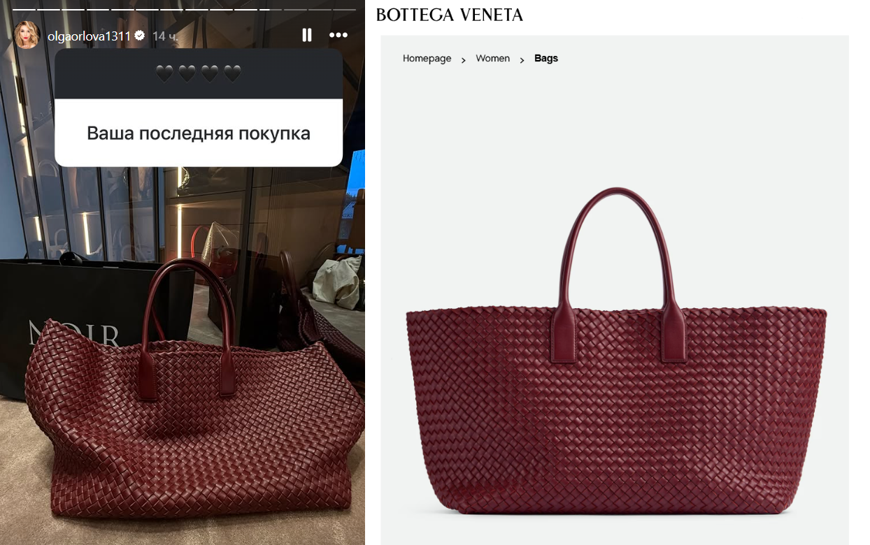 Скриншот публикации Ольги Орловой в соцсети; скриншот официального сайта Bottega Veneta / www.bottegaveneta.com