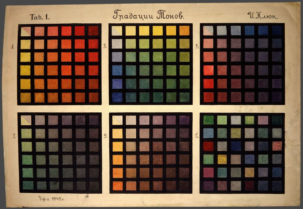 Иван Клюн. &#34;Градация тонов. Таблица №1&#34; (1942). Из собрания Государственной Третьяковской галереи/Дар Георгия Костаки. 1977