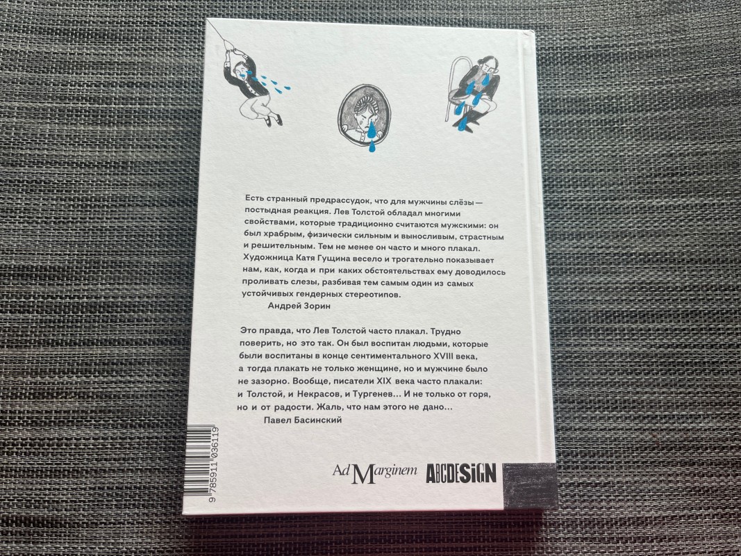 Книга-комикс Кати Гущиной &#34;100 причин, почему плачет Лев Толстой&#34; (12+). Фото: Юлия Крышевич