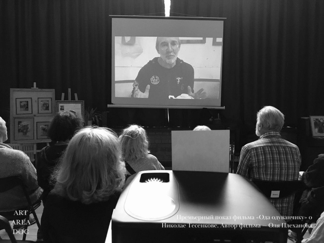 Фото с показа фильма "Ода одуванчику" о Николае Тесенкове. Предоставлено пресс-службой Artarea Doc