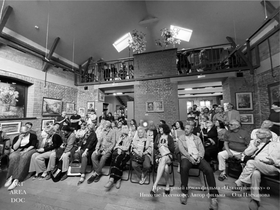 Фото с показа фильма "Ода одуванчику" о Николае Тесенкове. Предоставлено пресс-службой Artarea Doc