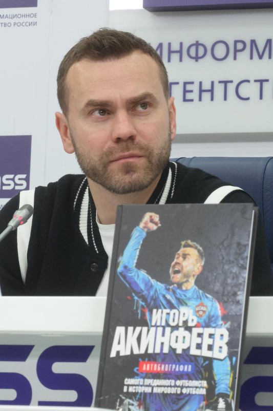 Игорь Акинфеев. Фото: пресс-служба "Эксмо"