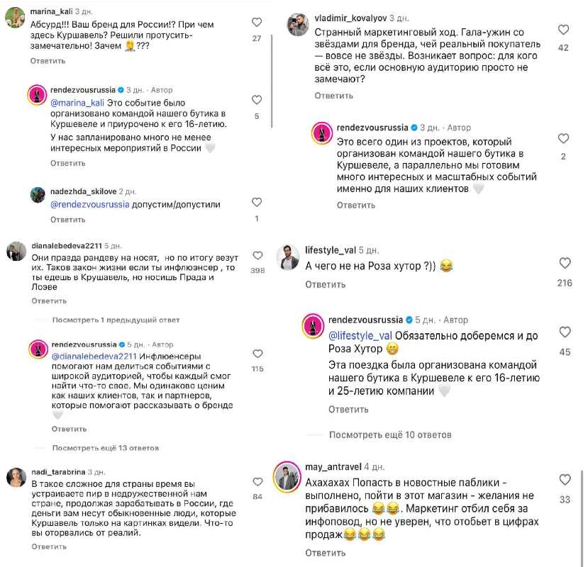 Пресс-тур Rendez-Vous с российскими звездами в Куршевеле подвергся резкой критике в Сети