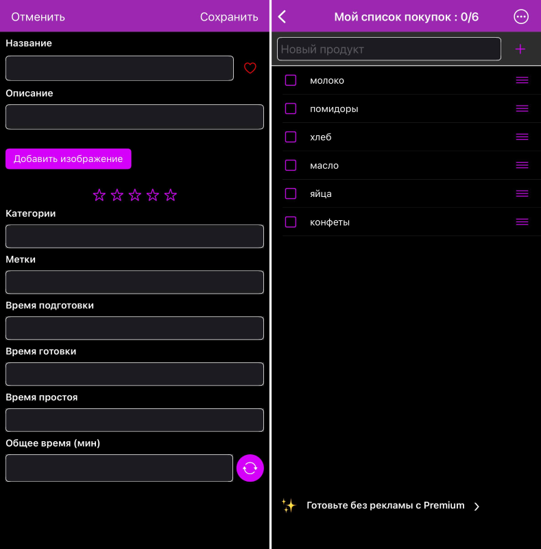 Скриншот приложения My Recipe Box