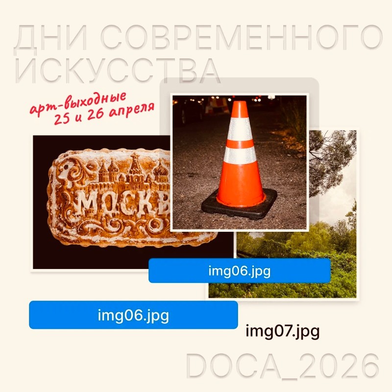 Афиша фестиваля DOCA 2026. Предоставлено пресс-службой DOCA