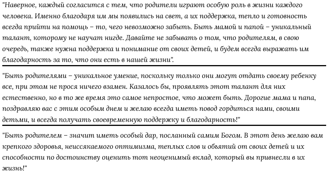 Поздравления для Всемирного для родителей