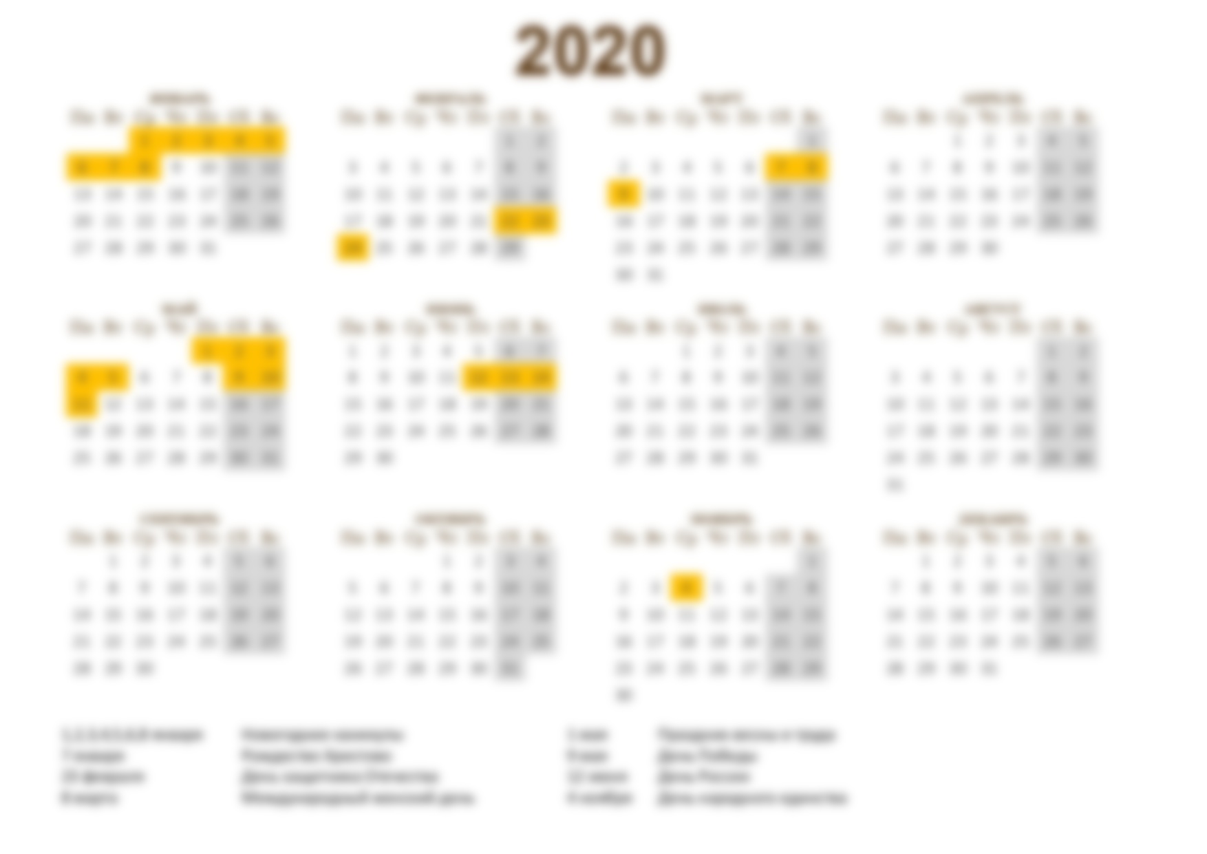 Профсоюзный календарь на 2020 год