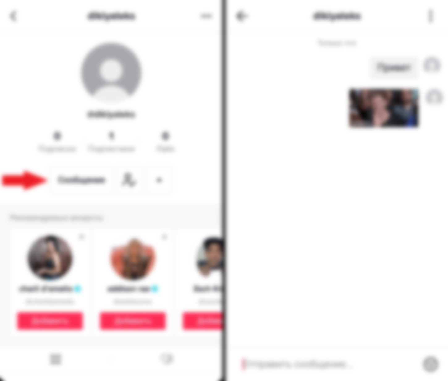 Удалились сообщения в тик токе. Как написать человеку в тик ток. Какинаписатт в тик-токе. Как написать человеку в тиктокк. Как открыть сообщения в тик ток.