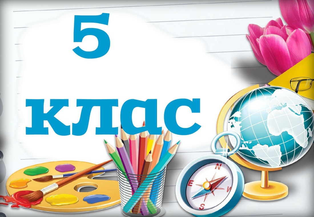 Школа набор в 10 класс. 5 А класс картинки. 5 Класс надпись. 10 Класс. Школьные картинки.