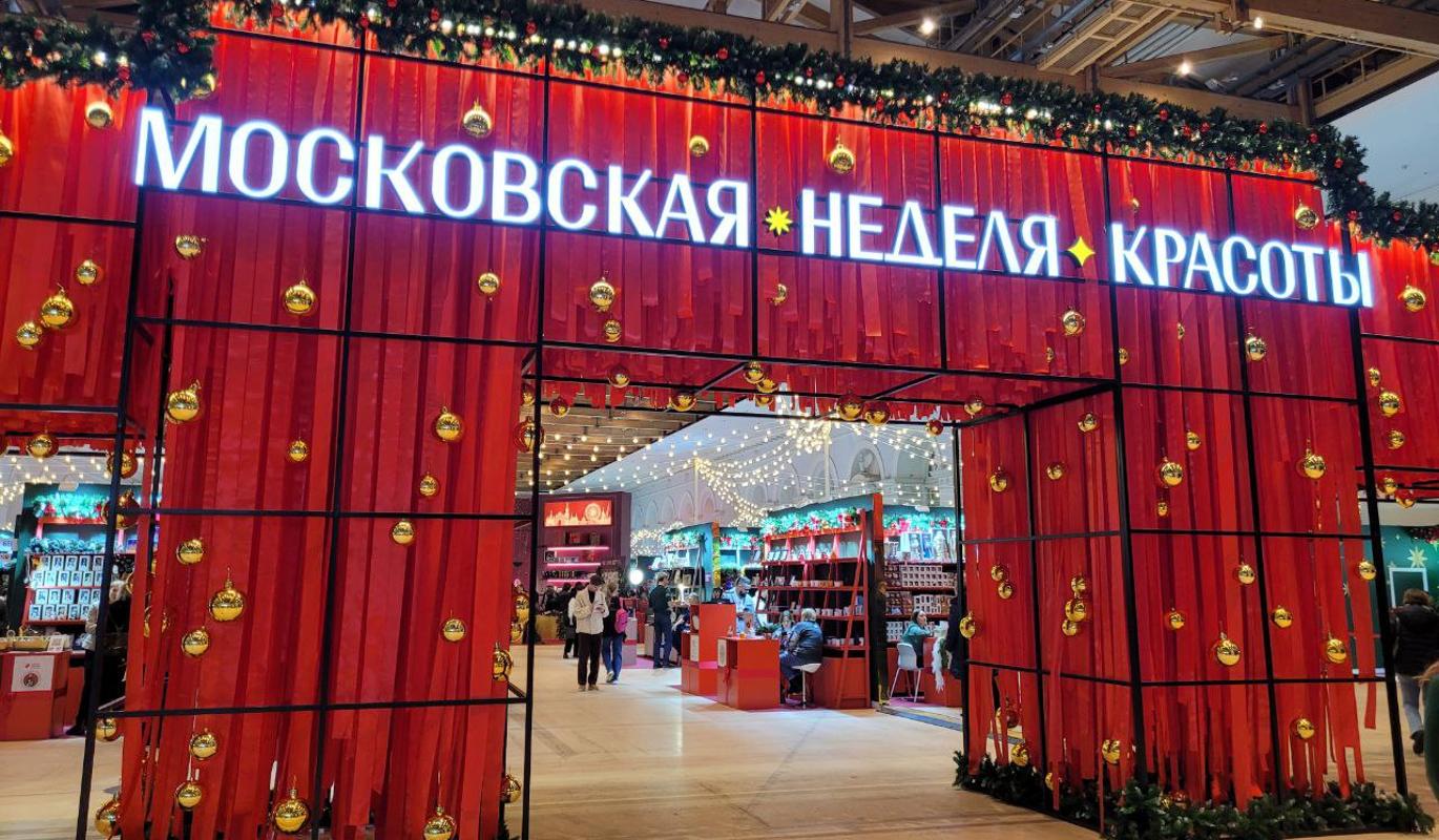 Московская неделя красоты: главное событие сезона, которое不能 пропустить