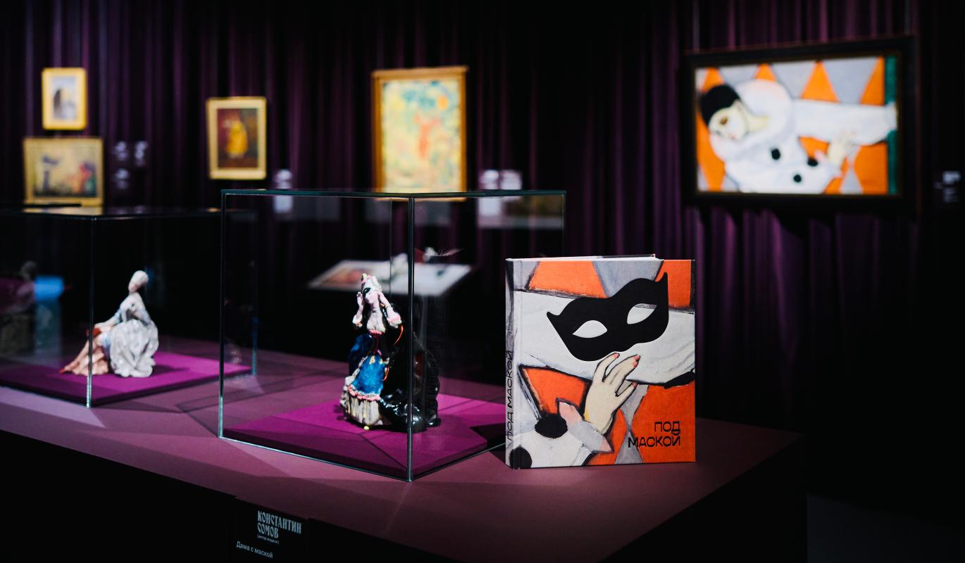 Маска, я тебя знаю? Карнавальная культура в Музее русского импрессионизма