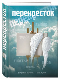Перекресток