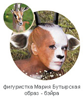 Фигуристка Мария Бутырская, образ - бэйра