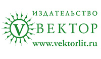 Издательство «Вектор»