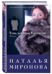 Тень доктора Кречмера