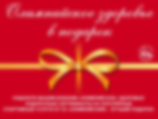 Подарите Вашим близким «Олимпийское» здоровье»!