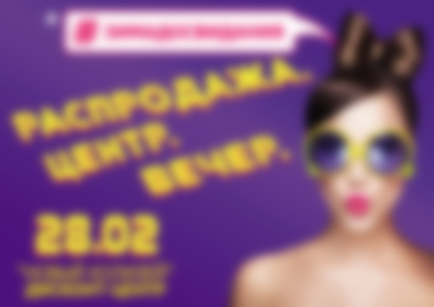 В Дисконт- центре «Новый Колизей» пройдет день глобальных скидок!