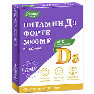 Витамин D3 5000 МЕ