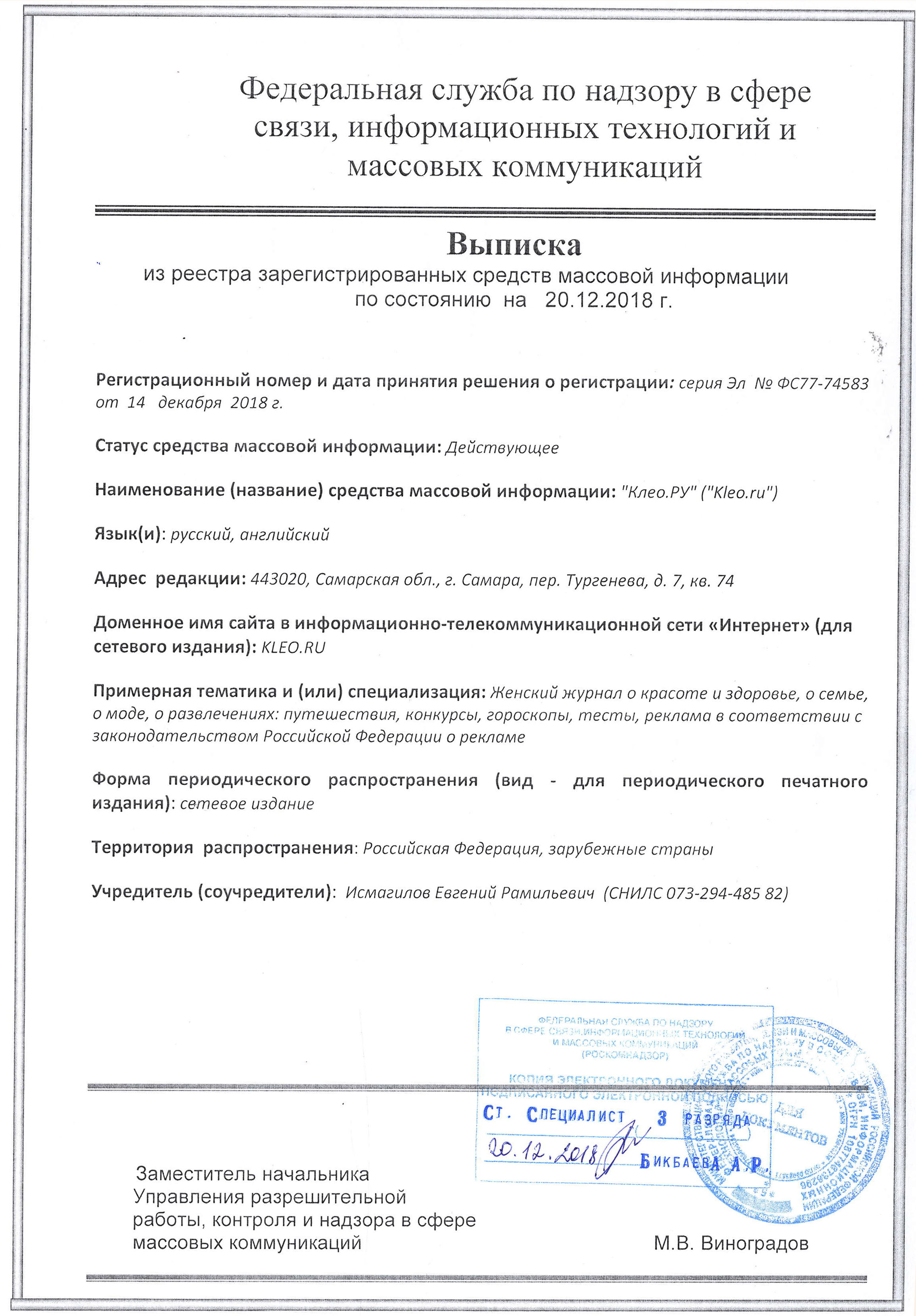 Сертификат о регистрации СМИ