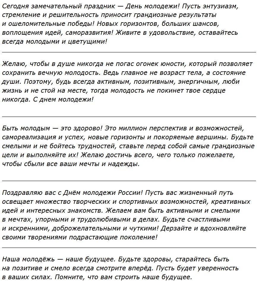 День молодежи России 2026