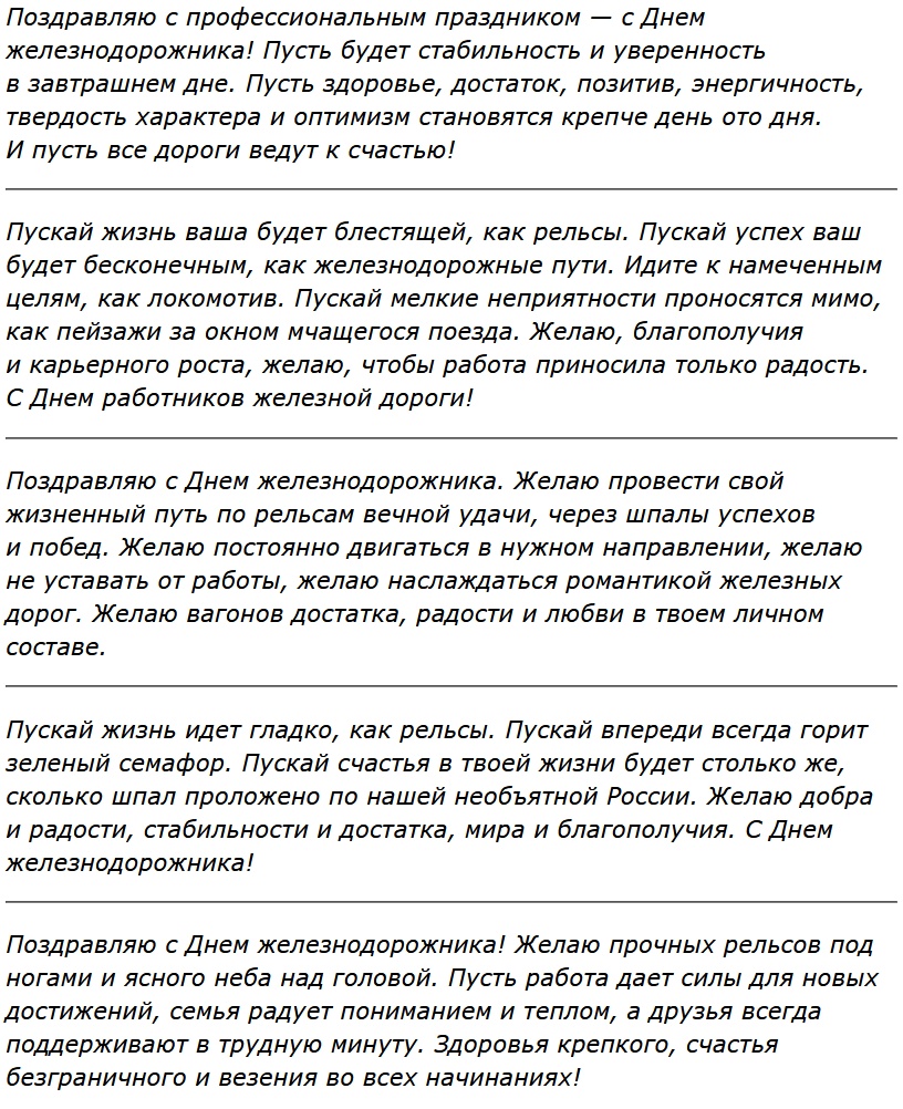 День железнодорожника 2026
