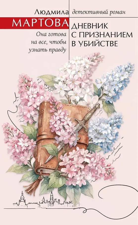 Дневник с признанием