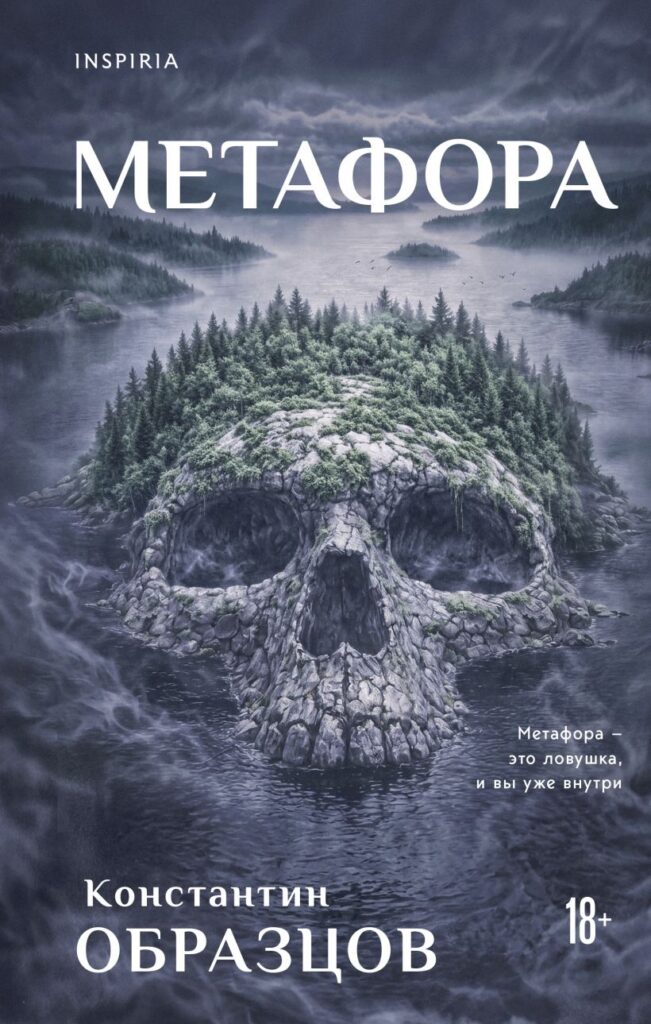 Метафора