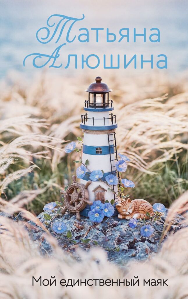 Мой единственный
