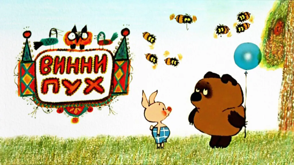 День рождения Винни-Пуха 2026