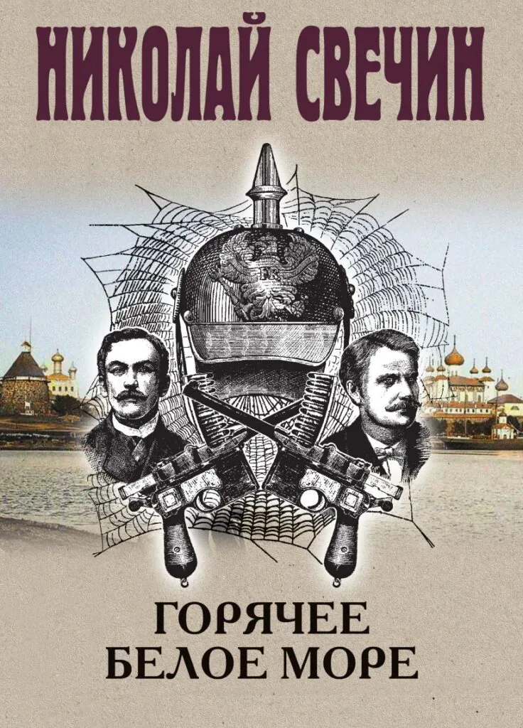 Горячее Белое море